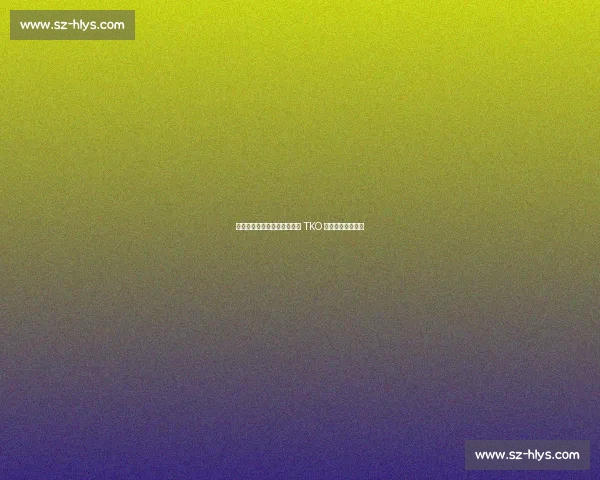 第三回合暴击终结!布莱切克 TKO 塔瓦雷斯锁定胜局 第三回合暴击终结!布莱切克 TKO 塔瓦雷斯锁定胜局