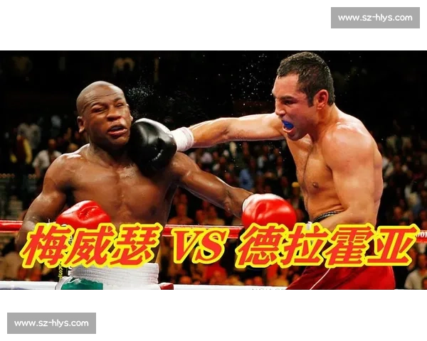 霍亚对决梅威瑟掀起拳坛世纪之战影响深远改写拳击商业格局与传奇地位