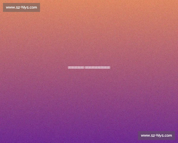 泽尼特主场迎战列日解析 欧战关键对决谁能率先掌控晋级主动权